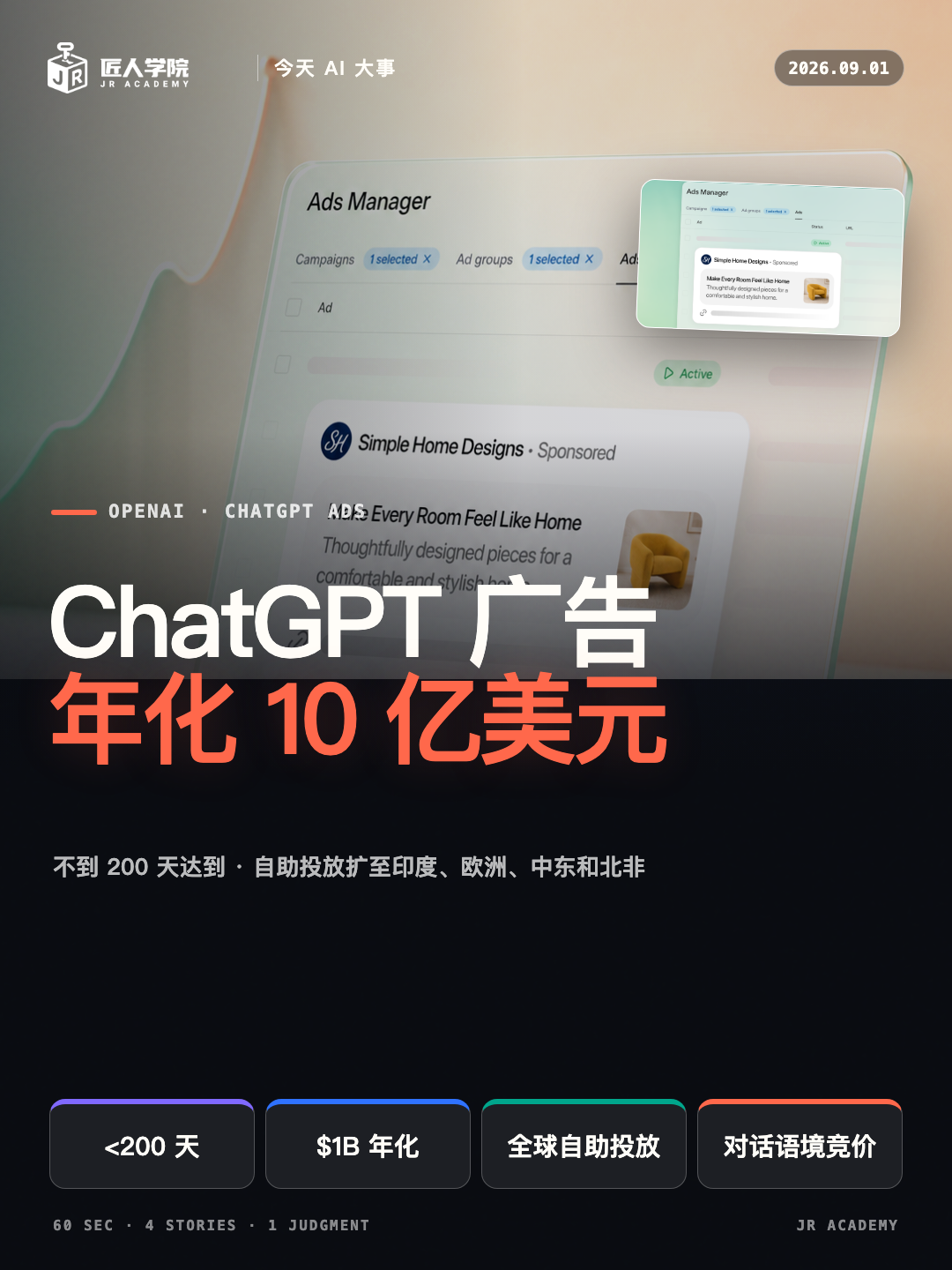 ChatGPT广告年化十亿美元 封面