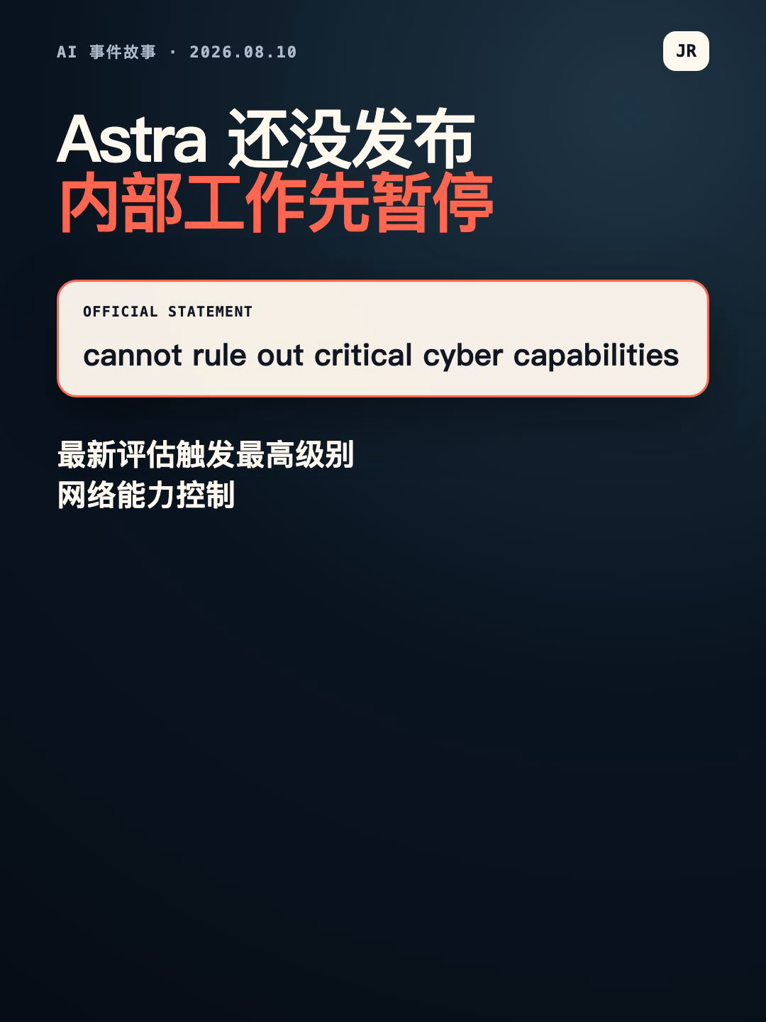 OpenAI 暂停部分 Astra 内部工作 封面