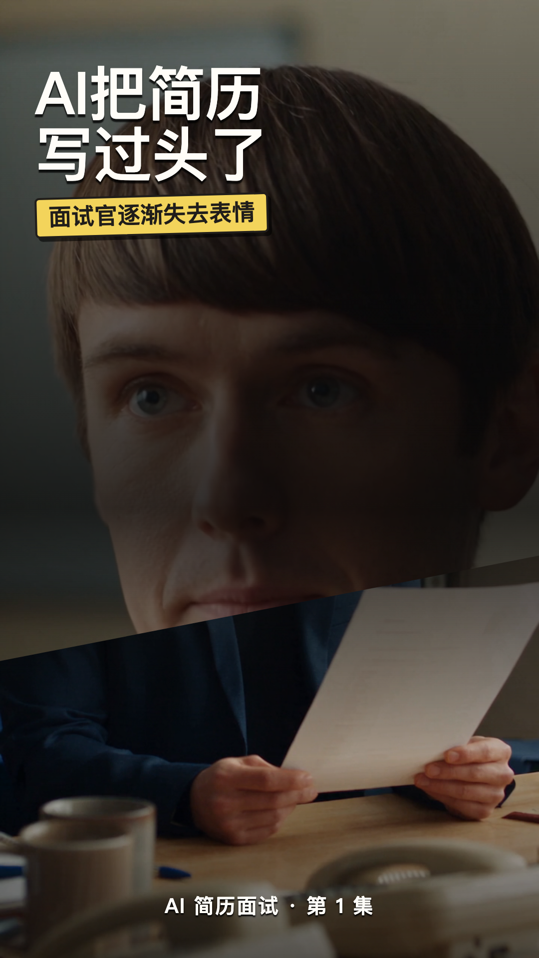 AI 把简历写得太好了 封面