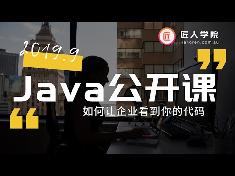 如何成为符合澳洲公司要求的Java程序员(8月IT Bootcamp)