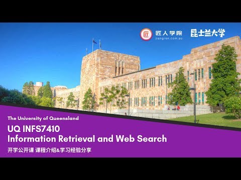 UQ INFS7410 Information Retrieval and Web Search 公开课