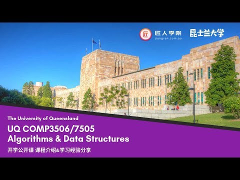 UQ COMP3506/7505 Algorithms & Data Structures公开课