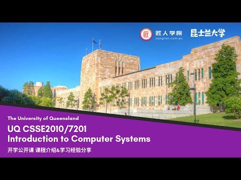 UQ CSSE2010/7201Introduction to computer systems公开课