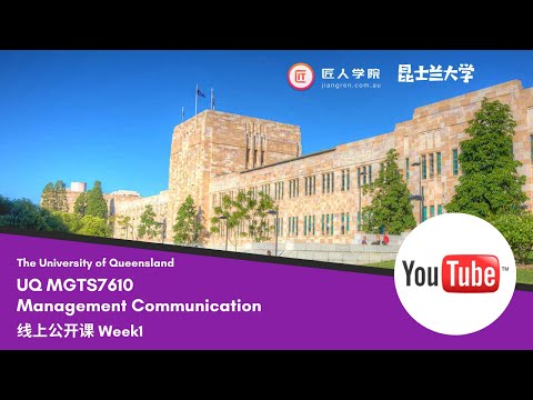 匠人学院：昆士兰大学 UQ - MGTS7610 Management Communication 线上公开课 Week1（2020 S1）Introduction to communication