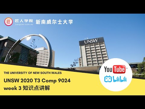 UNSW新南 2020 T3｜COMP9024 week3 知识点讲解