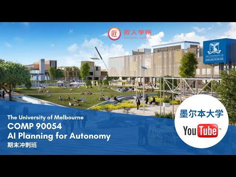 墨尔本大学 - COMP90054  AI Planning for Autonomy 期末冲刺班 Sue