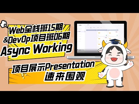 Web开发全栈项目班15期项目展示：Async Working组