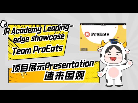 JR Academy Leading-edge showcase项目展示-Team ProEats