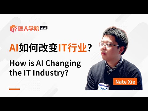 AI如何改变IT行业丨澳洲IT丨澳洲AI丨澳洲求职丨澳洲IT求职