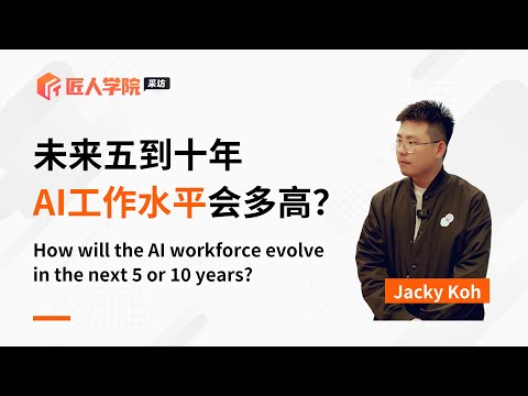 未来五到十年 AI的工作水平会有多高丨澳洲AI丨澳洲IT丨澳洲AI产业丨澳洲AI企业丨澳洲IT求职